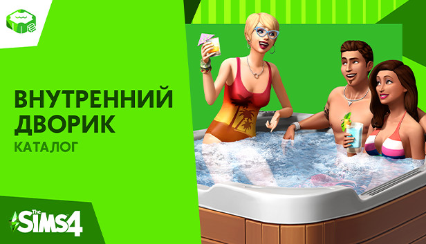 The Sims™ 4 Perfect Patio Stuff — ключ