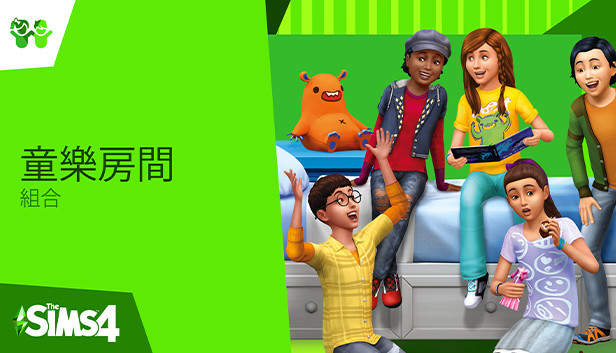 The Sims™ 4 童樂房間組合