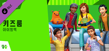 The Sims™ 4 키즈룸 아이템팩