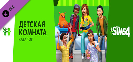 Купить ключ дешево The Sims 4 Детская комната. Каталог