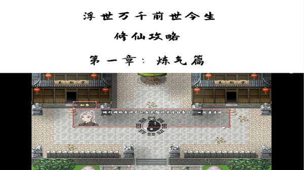 浮世万千之前世今生-修仙攻略