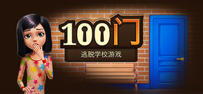 100 Doors Game - Escape from School