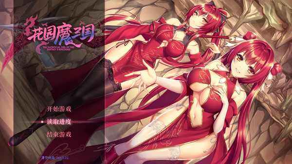 Screenshot z 花园魔三国 蜀汉篇 -TheSacrificialGirloftheFantasy3Kingdoms- SHU