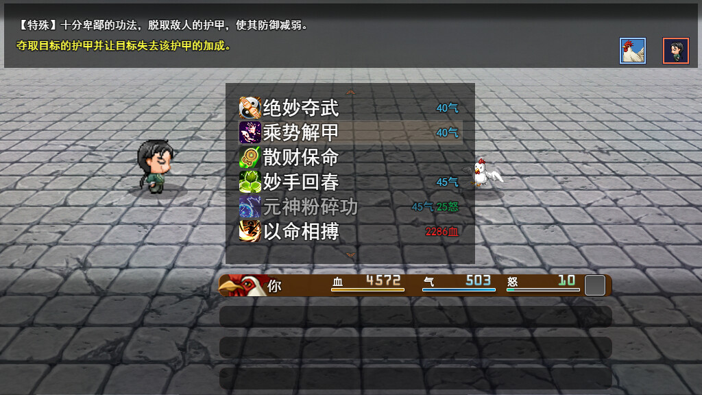 screenshot of 武林鸡侠传 11