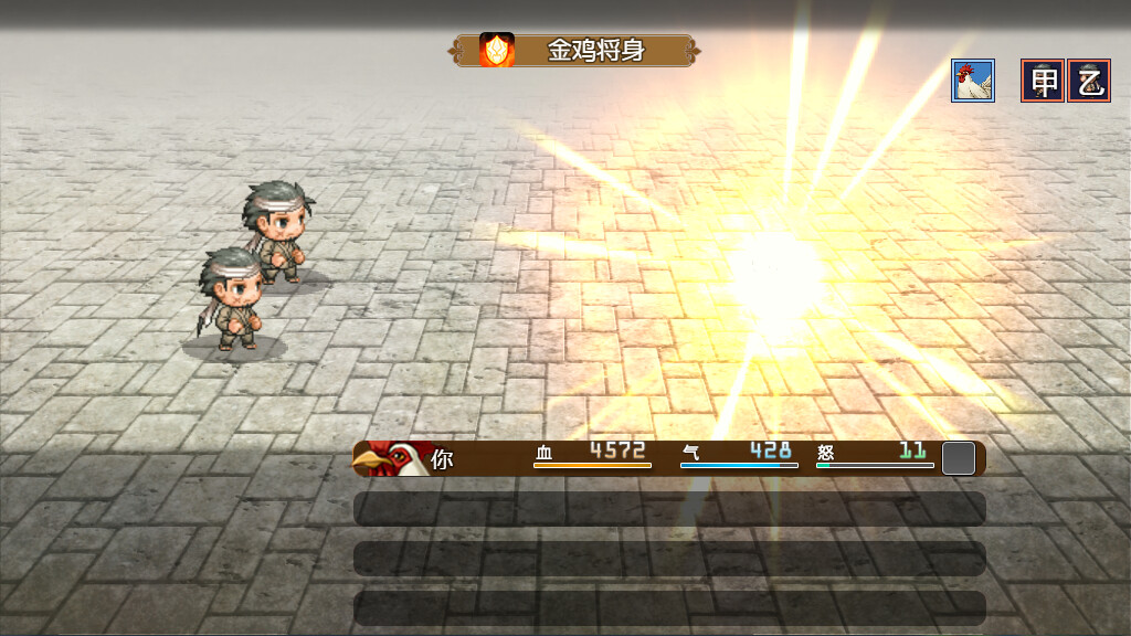 screenshot of 武林鸡侠传 8