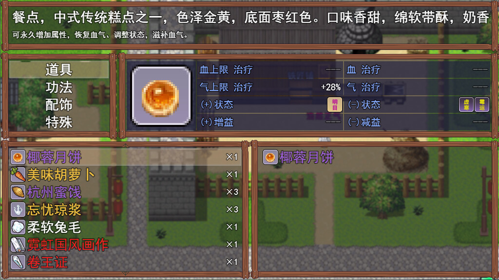 screenshot of 武林鸡侠传 6