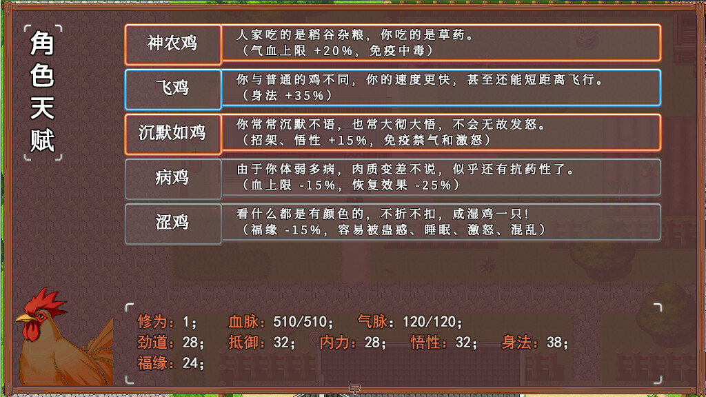 screenshot of 武林鸡侠传 2