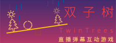 双子树 TwinTrees