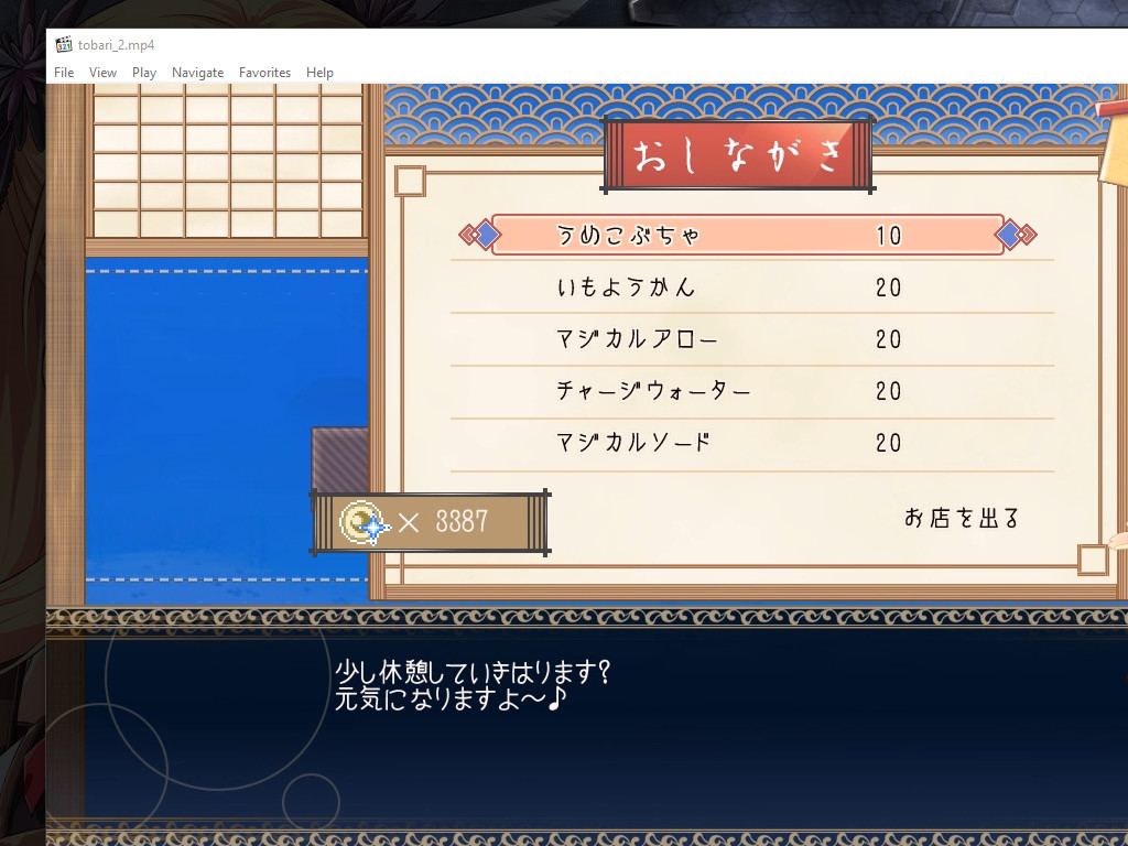 不思議な夢の海のとばり screenshot