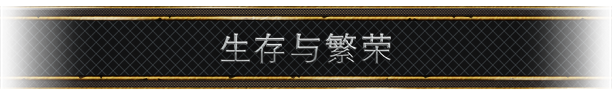 盛世繁荣:皇冠之重|Thrive Heavy Lies The Crown|1.0.0203