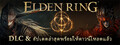 ELDEN RING