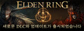 ELDEN RING