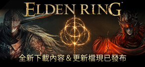 艾爾登法環