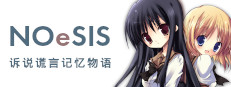 NOeSIS01_诉说谎言记忆物语 cover