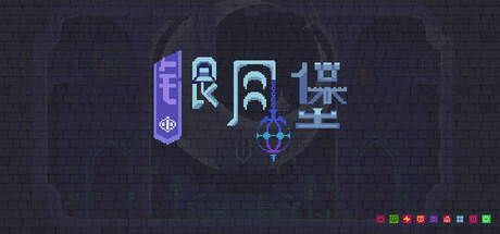 银月堡