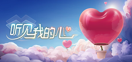 听见我的心 Listen to My Heart Cover Image