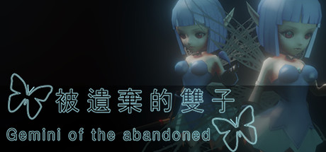 被遺棄的雙子 Gemini of the abandoned banner image