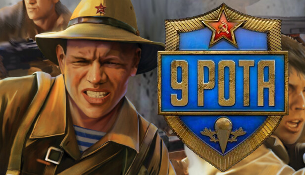 9 рота