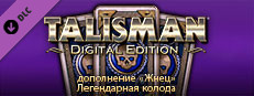 Талисман — дополнение «Жнец»: Легендарная колода