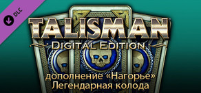 Талисман — дополнение «Нагорье»: Легендарная колода