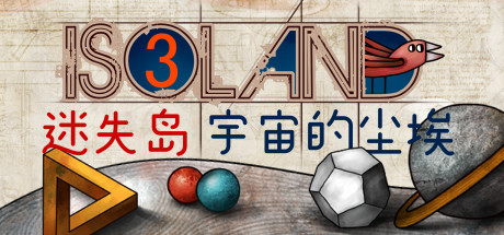 迷失岛3 宇宙的尘埃 封面