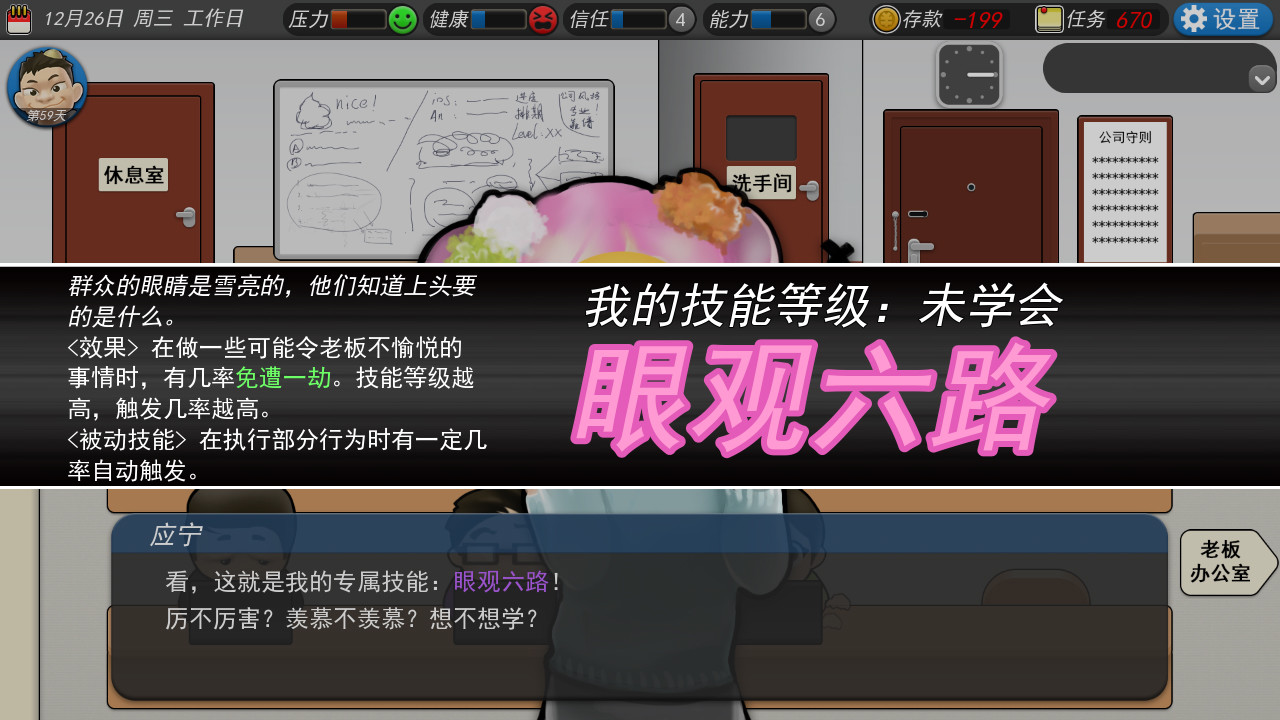 screenshot of 我的公司996 16