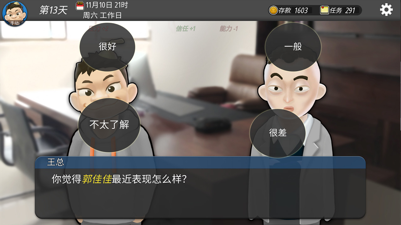 screenshot of 我的公司996 13