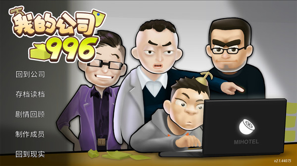 Screenshot z 我的公司996