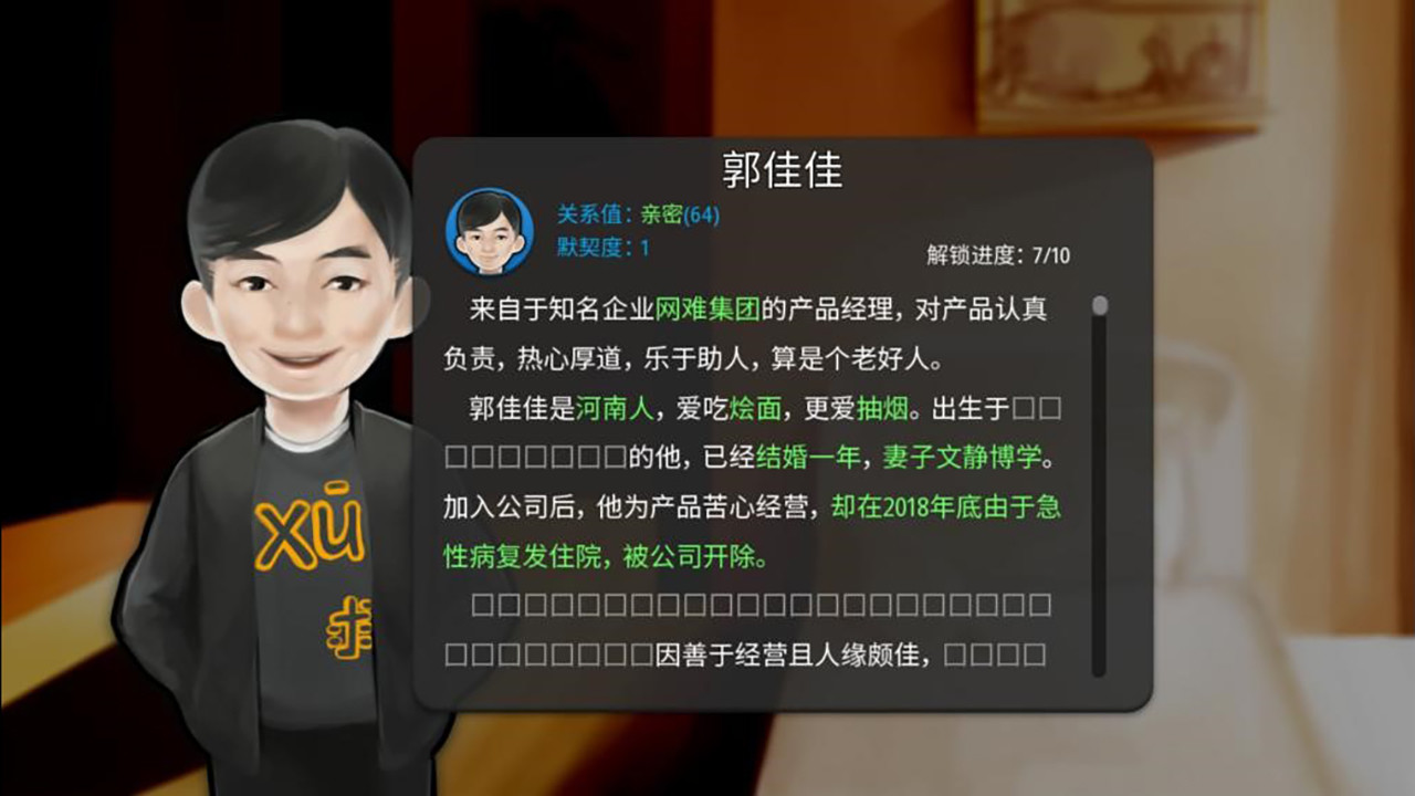 screenshot of 我的公司996 4