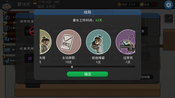 Screenshot z 我的公司996