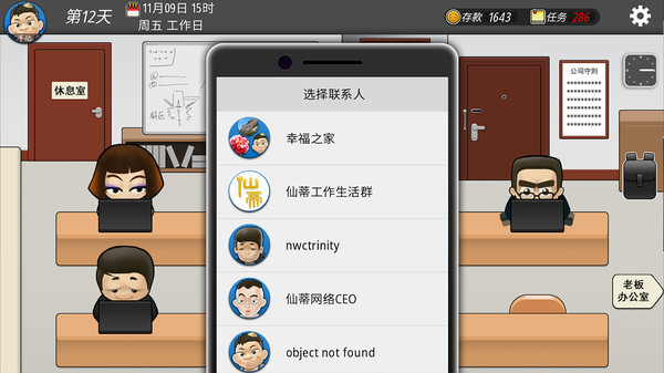 Screenshot z 我的公司996