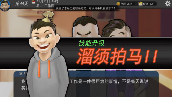 Screenshot z 我的公司996