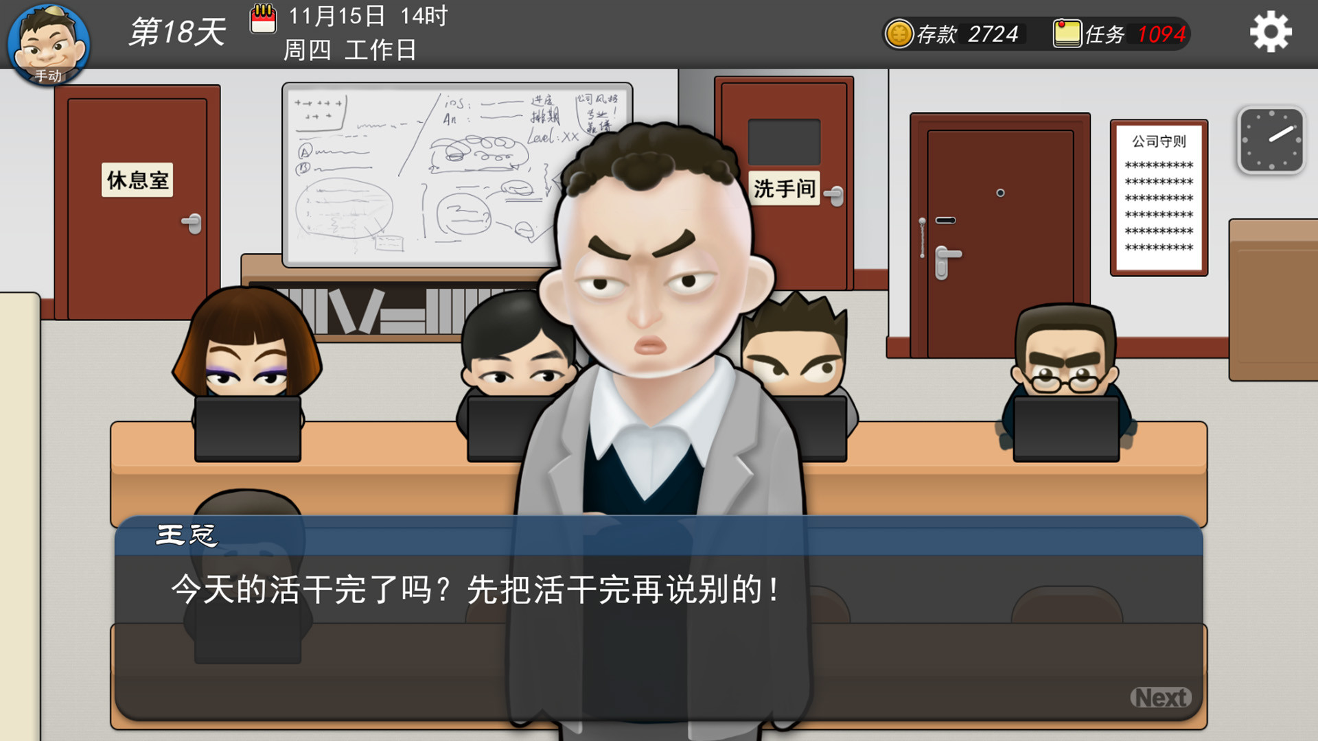 screenshot of 我的公司996 7