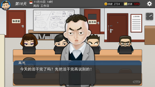 Screenshot z 我的公司996
