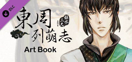 東周列萌志 Philosophic Love－攻略設定集 Art Book banner image