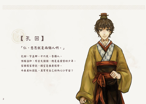 東周列萌志 Philosophic Love－攻略設定集 Art Book screenshot 1