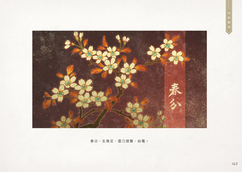 東周列萌志 Philosophic Love－攻略設定集 Art Book screenshot 6