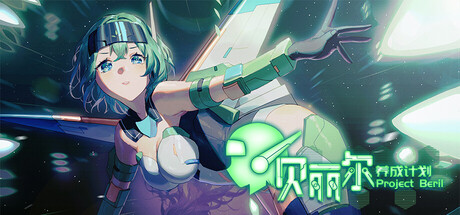 Project Beril / 贝丽尔养成计划 banner image