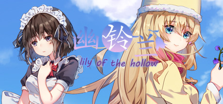 幽铃兰-lily of the hollow- cover art