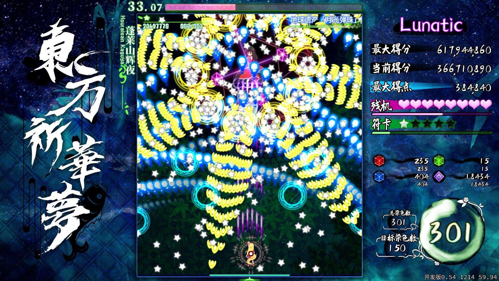 screenshot of 東方祈華夢～Elegant Impermanence of Sakura 1