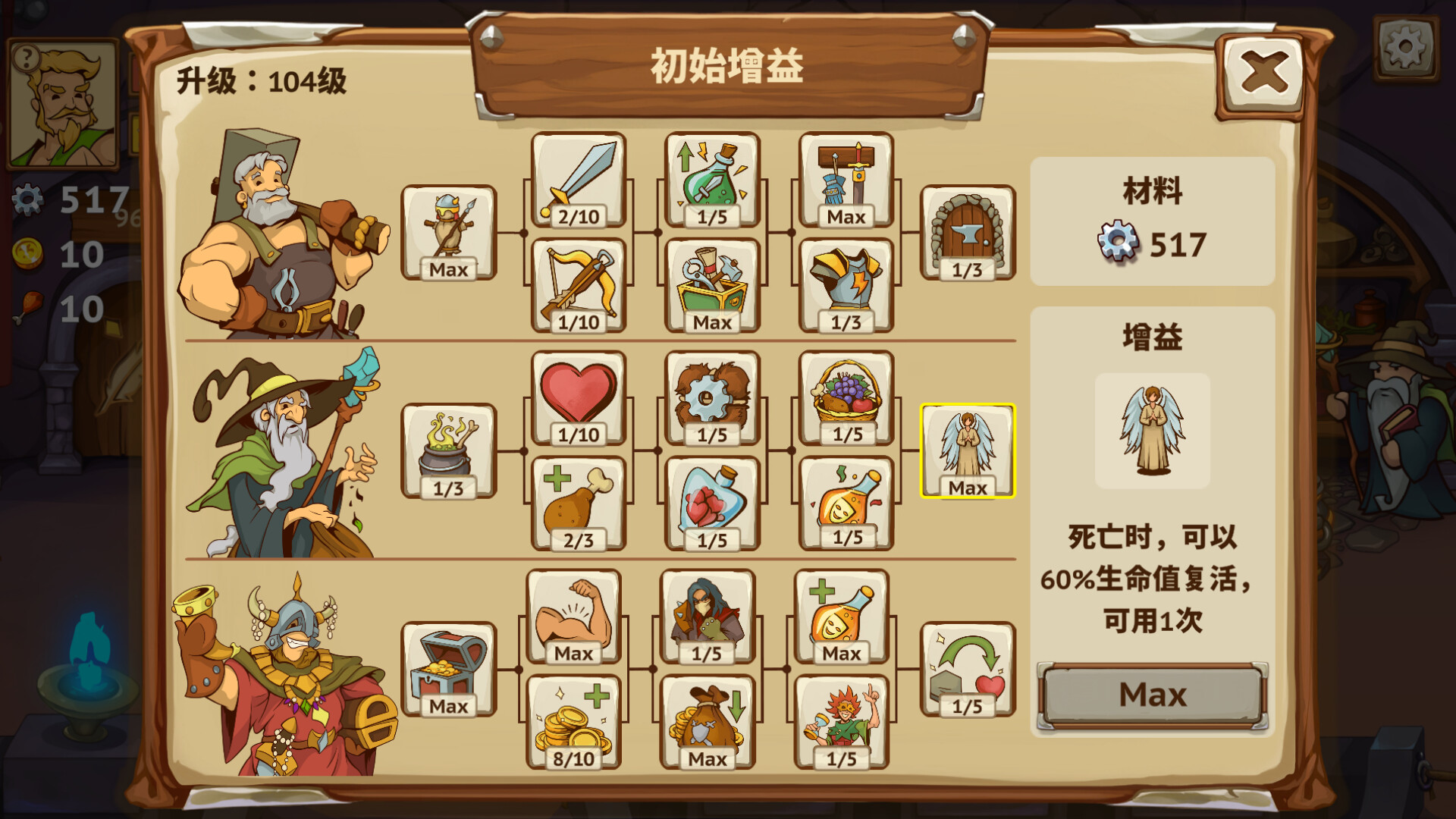 骑士团战 截图