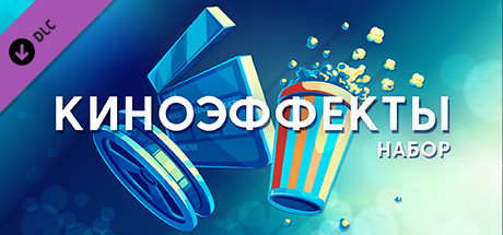 Купить Movavi Video Editor Plus 2020 Effects. Cinematic Set