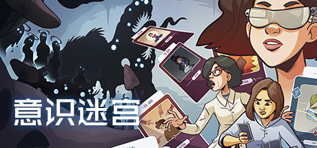 意识迷宫：克苏鲁卡牌/Neurodeck : Psychological Deckbuilder-未玩VIGAME