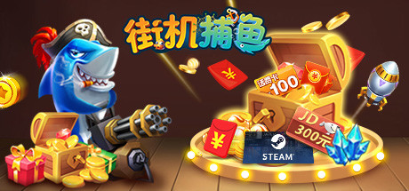 header image of 街机捕鱼Arcade Fishing