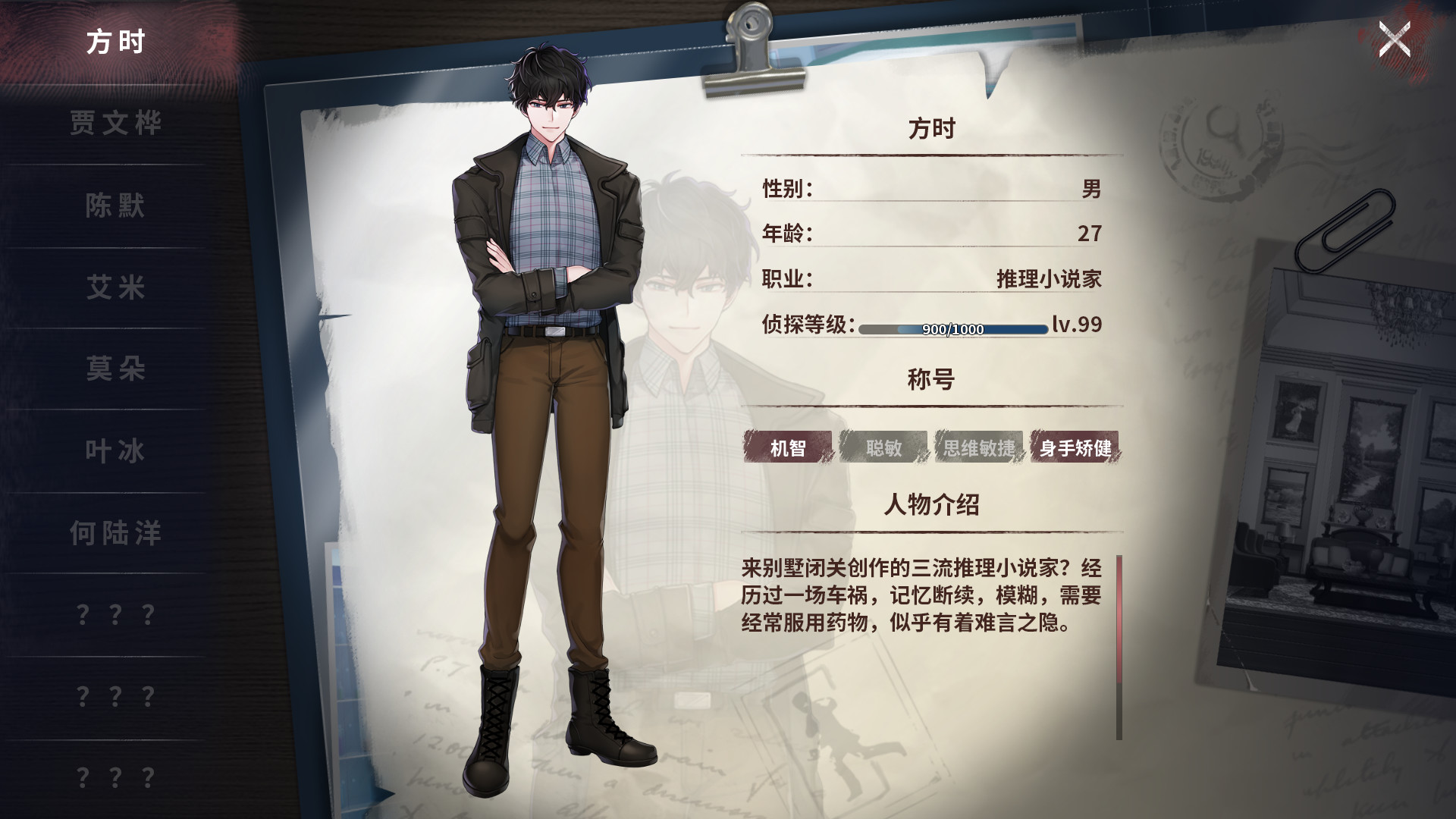 迷雾之夏-The Vigilant Villa