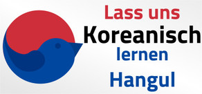 Lass uns Koreanisch lernen! Hangul