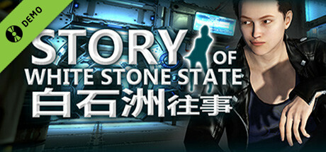 白石洲往事 Demo cover art