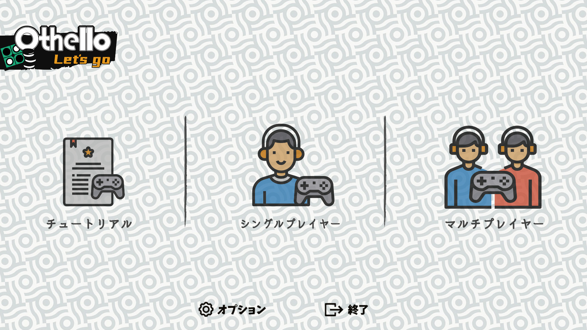 Othello Let's Goのスクリーンショット 1