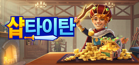 샵 타이탄