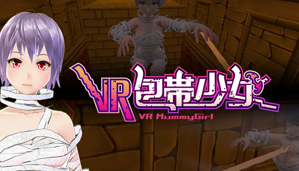 VR包帯少女
